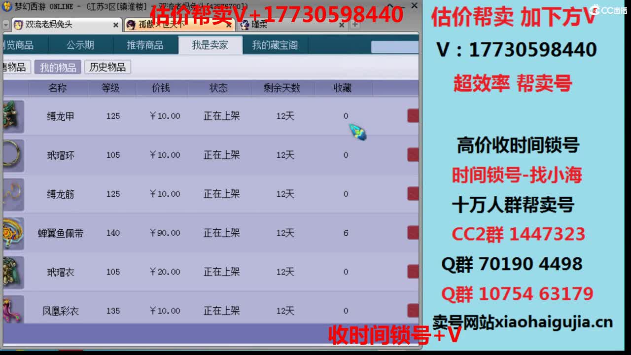 估价-效率帮卖-收时间锁号 第1段