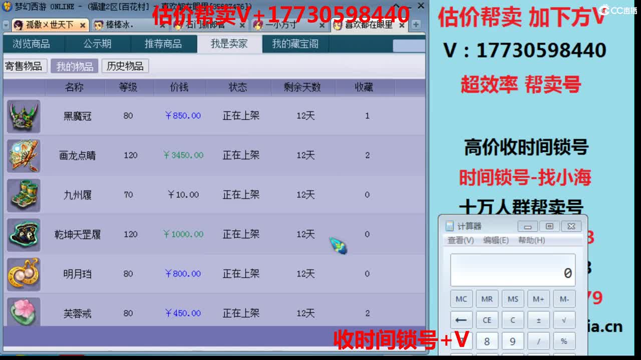 估价-效率帮卖-收时间锁号 第2段