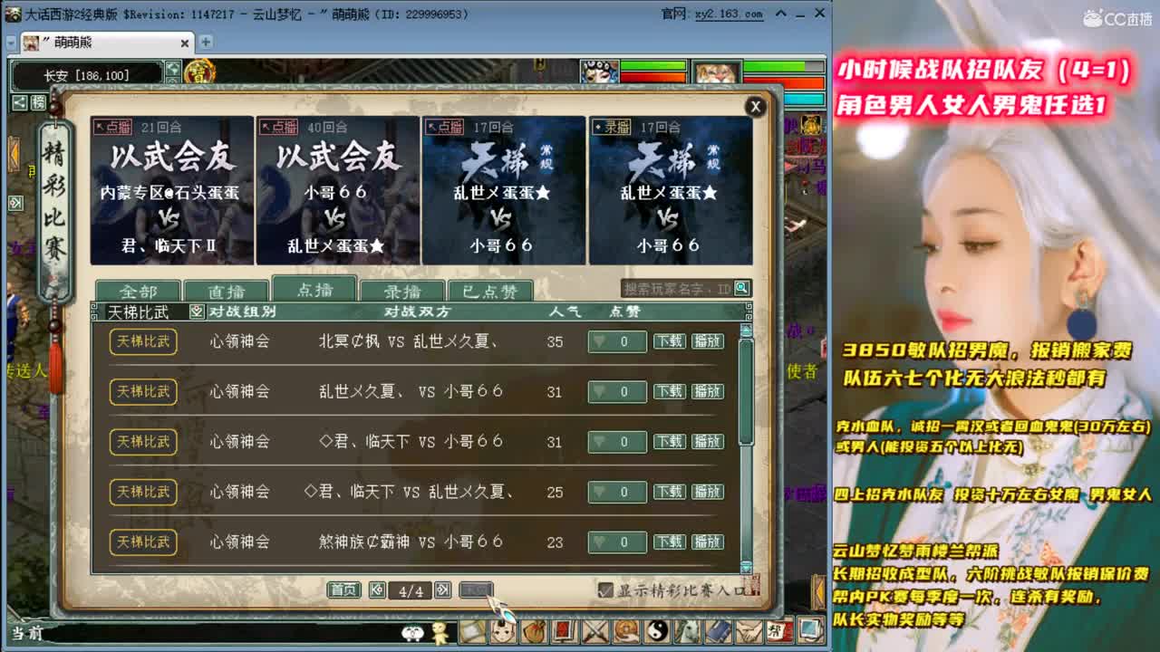 天梯 天梯  招队员 第2段