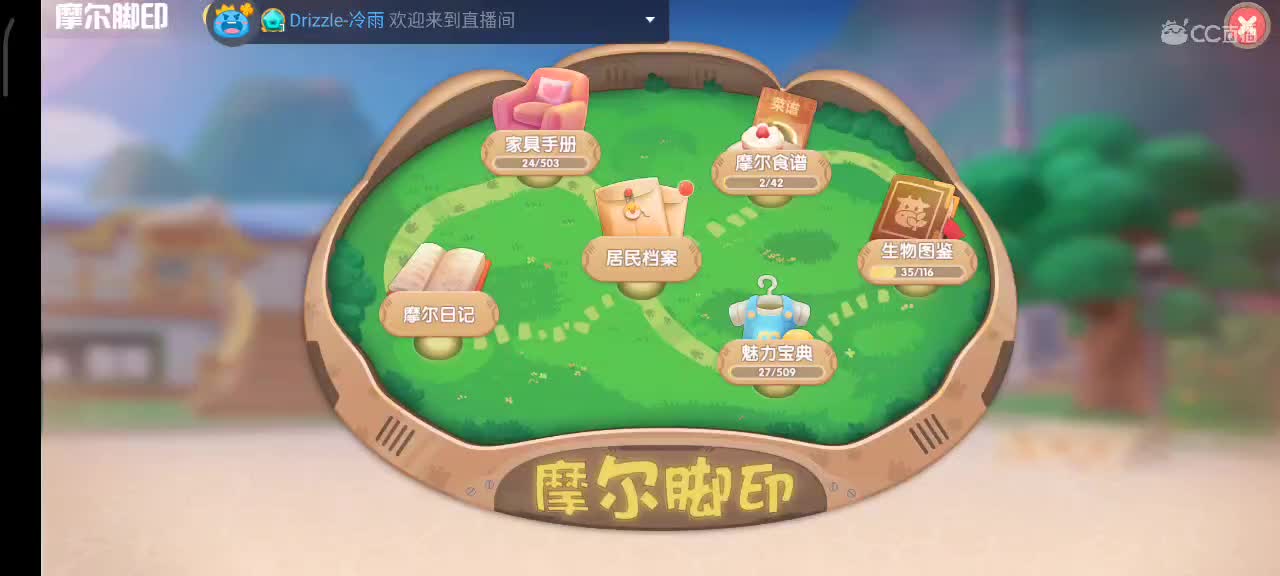 玩下摩尔庄园