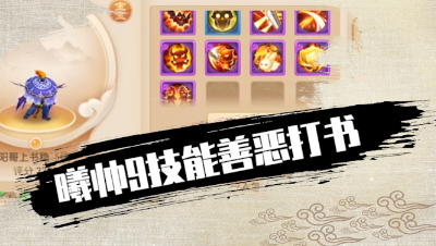 曦帅9技能善恶打书