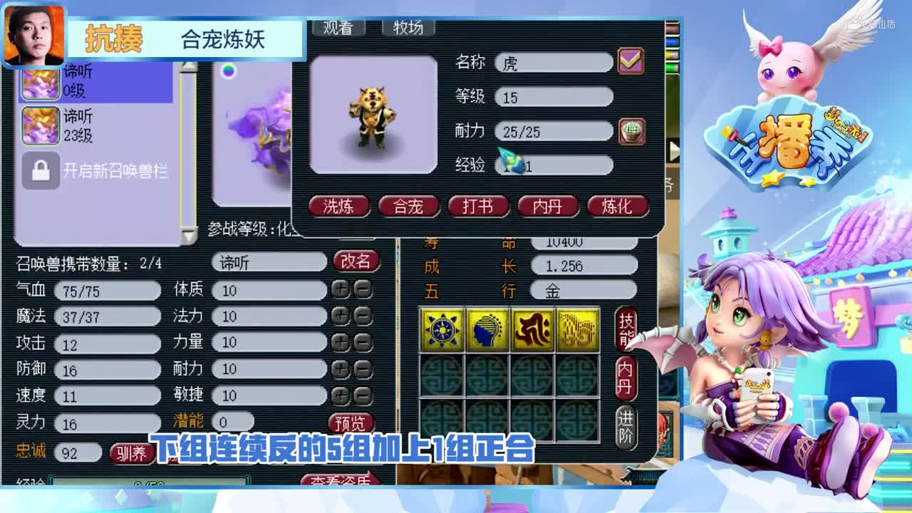 《梦幻西游主播秀》142：超顺利，两组炼妖出十技能观照谛听胚子