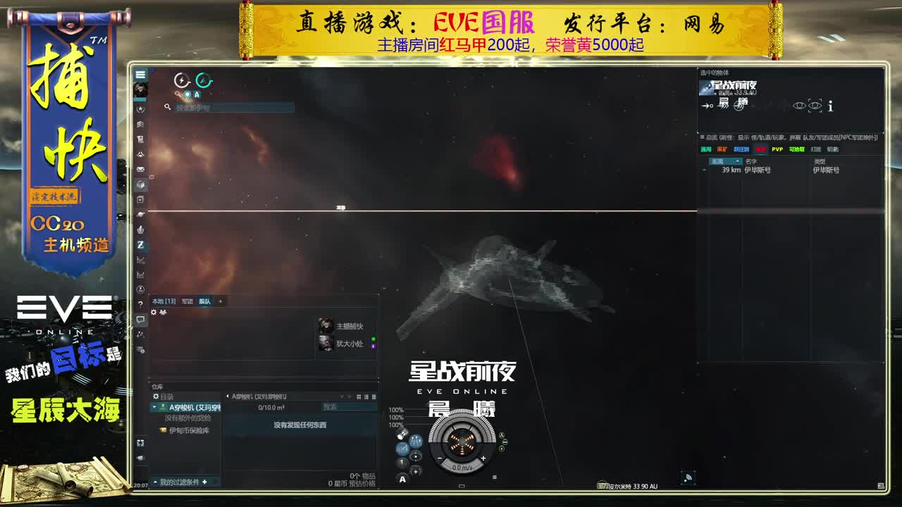 EVE菜鸟捕快 第1段