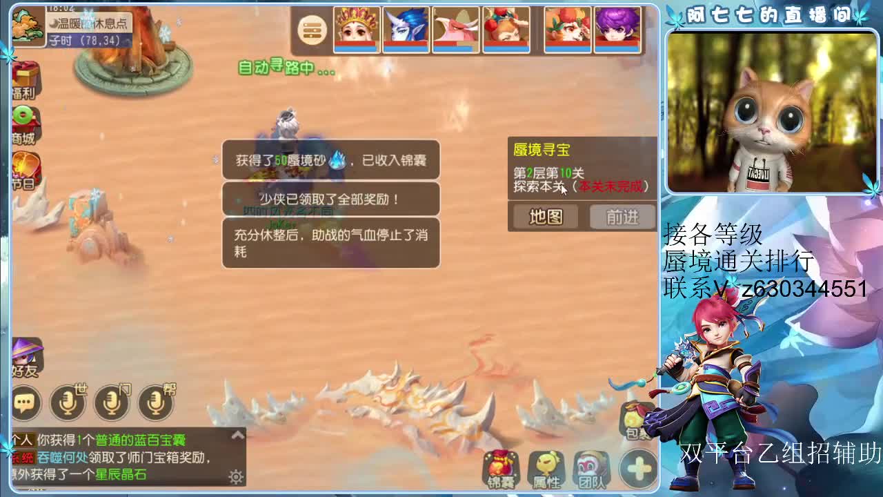 接各等级蜃境排行通关 第2段