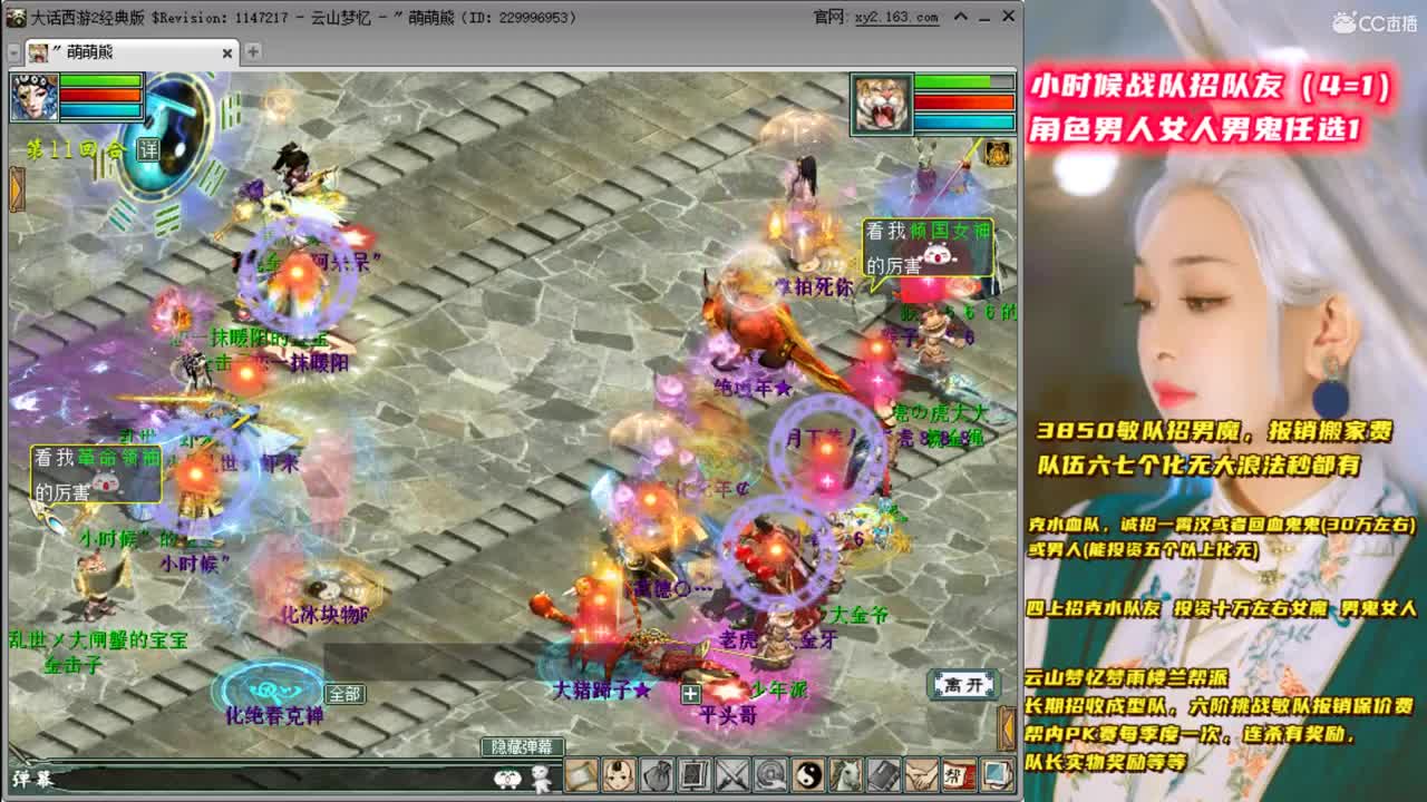 打天梯 招队友 第2段