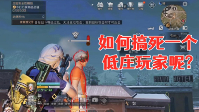 阿禅实验室!如何搞死一个低庄玩家呢!明日之后静观思禅抄家