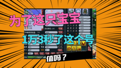 梦幻西游：为了一只宝宝秒了一个号，找老王估价，究竟值不值？