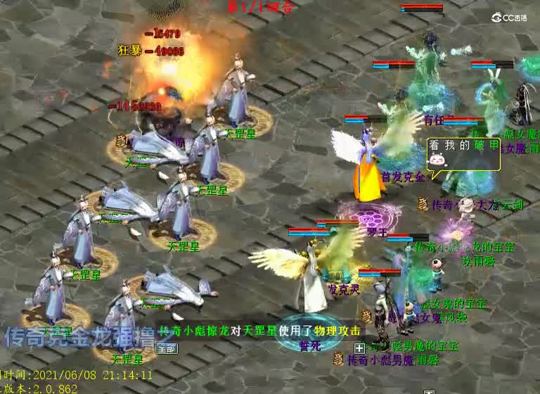 砍龙1回合天星-天罡星