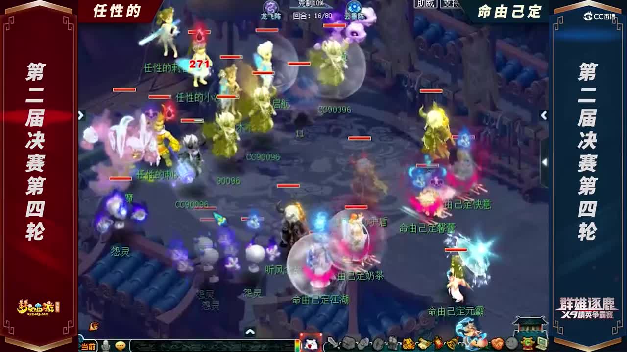 【2021群雄逐鹿】第二届决赛天元组第四轮：命由己定VS任性的【CC情报站】
