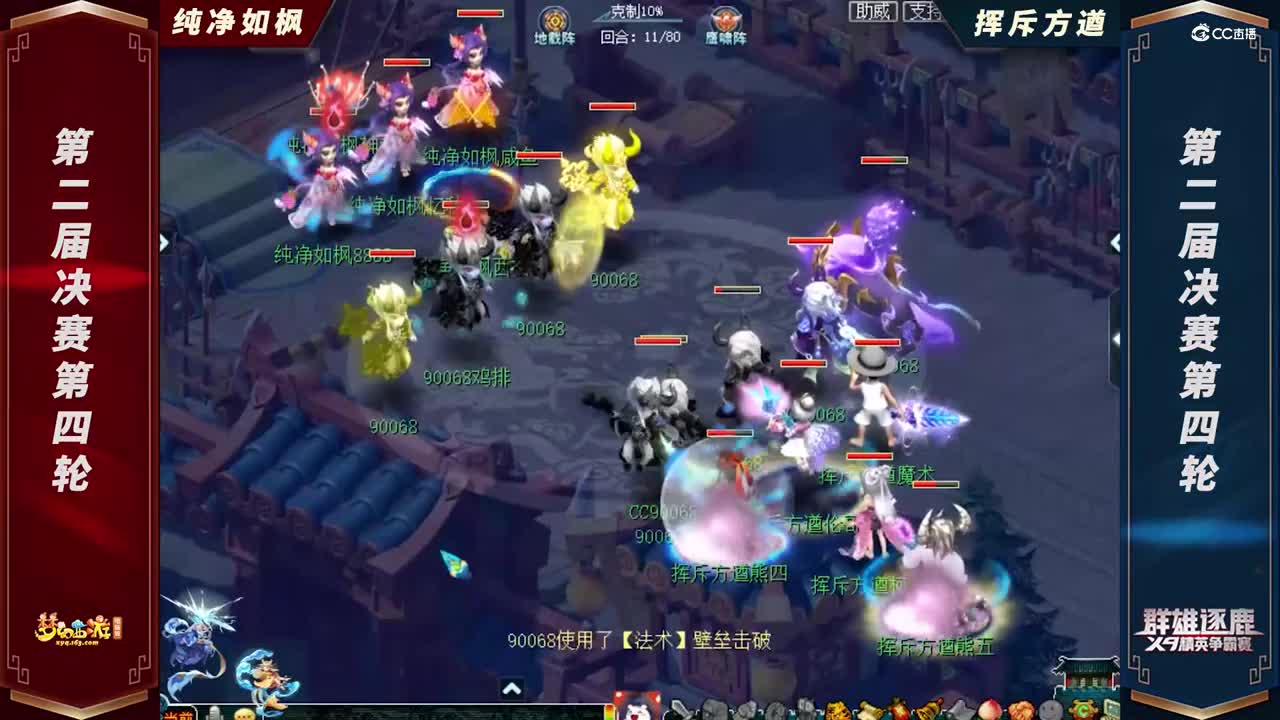 【2021群雄逐鹿】第二届决赛天元组第四轮：挥斥方遒VS纯净如枫【CC情报站】