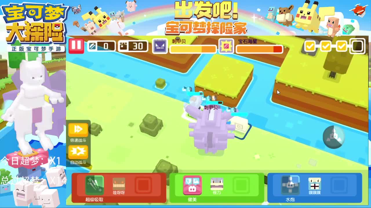 接超梦，卡关，托管 第1段