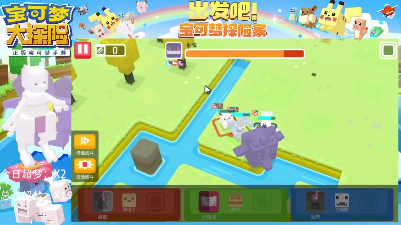 接超梦，卡关，托管 第2段