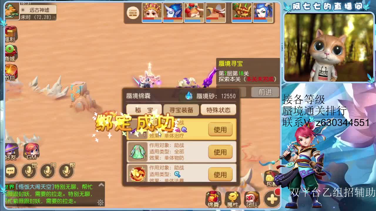 接各等级蜃境排行通关 第2段