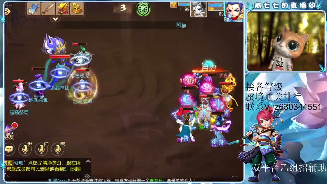 接各等级蜃境排行通关 第2段