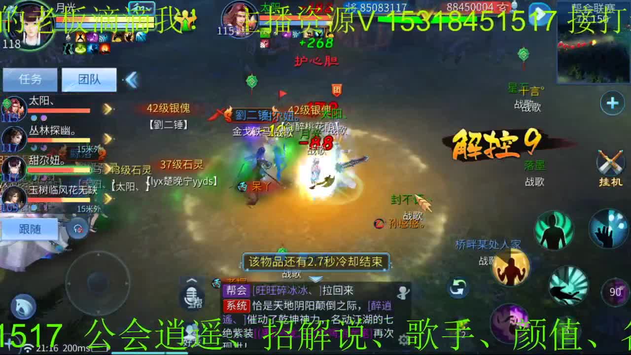 逍遥公会招主播接城战接托管 第1段