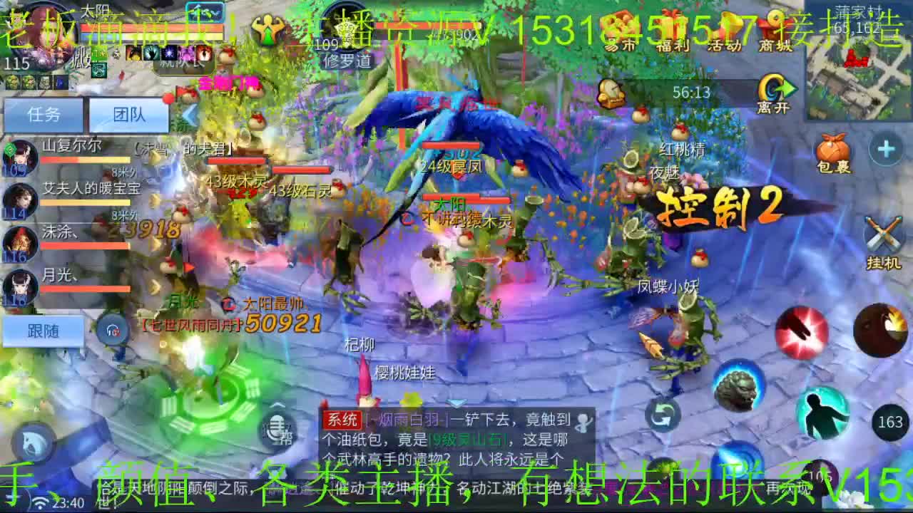 逍遥公会招主播接城战接托管 第2段