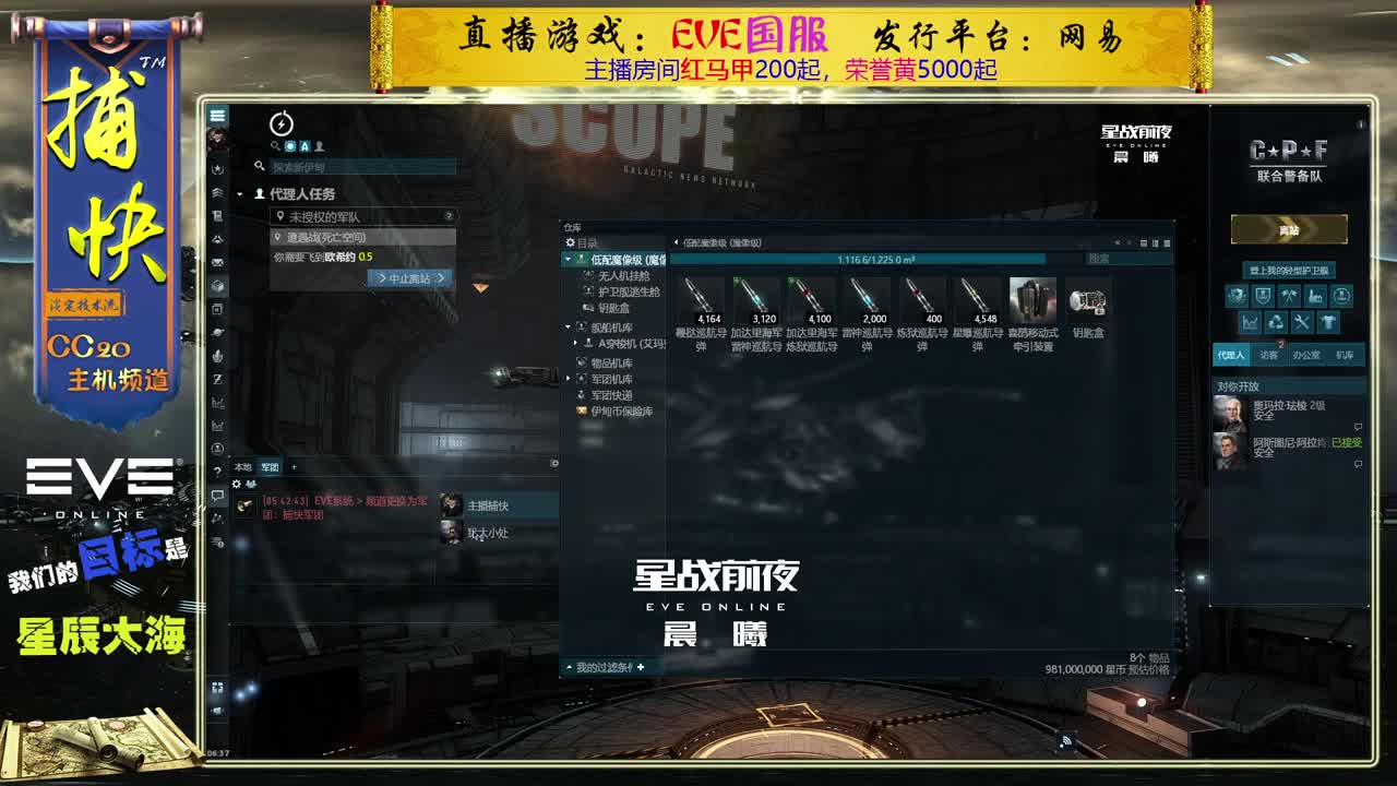 EVE菜鸟捕快