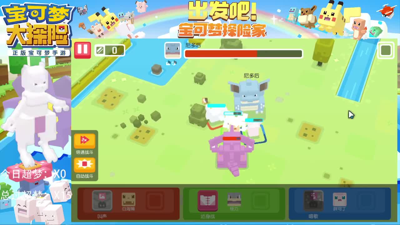 接超梦，卡关，托管 第1段