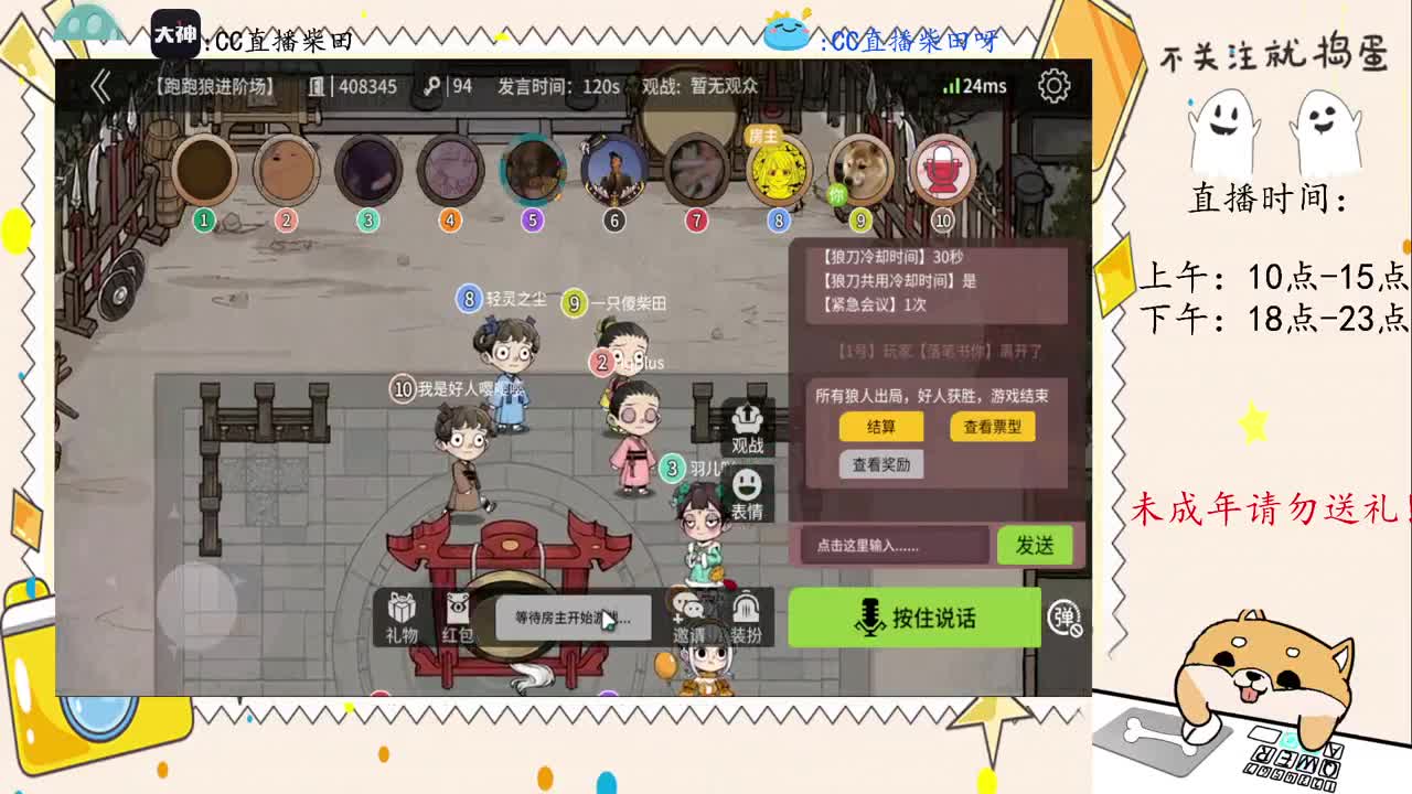 跑跑狼人杀模式 第1段