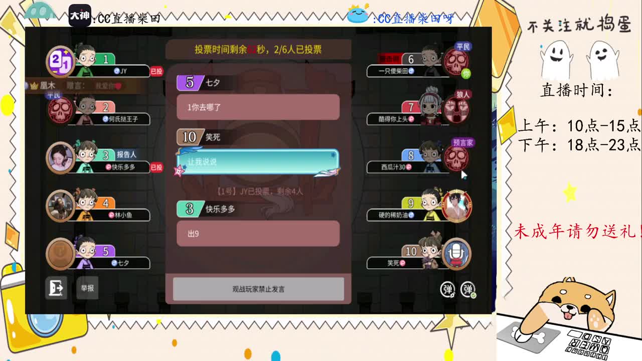 跑跑狼人杀模式 第2段