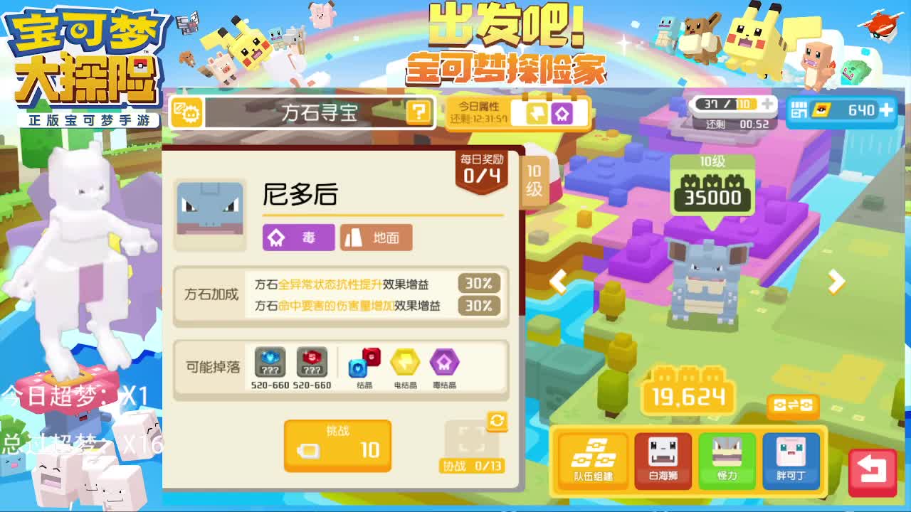 接，超梦，副本，梦幻 第1段