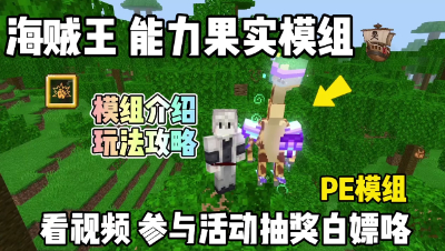 我的世界能力果实：基础教学与体验试玩，可以白嫖咯！