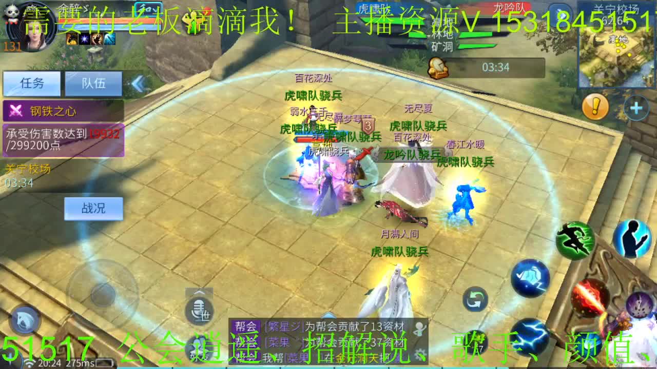 逍遥公会招主播接城战接托管 第1段