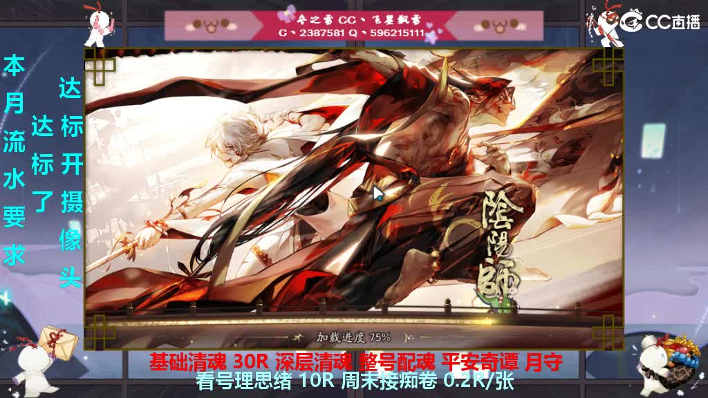 开守护清魂整号过本