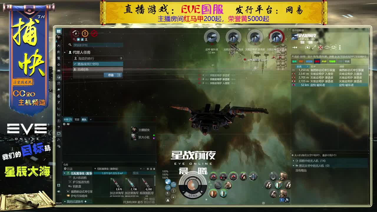 EVE菜鸟捕快 第1段