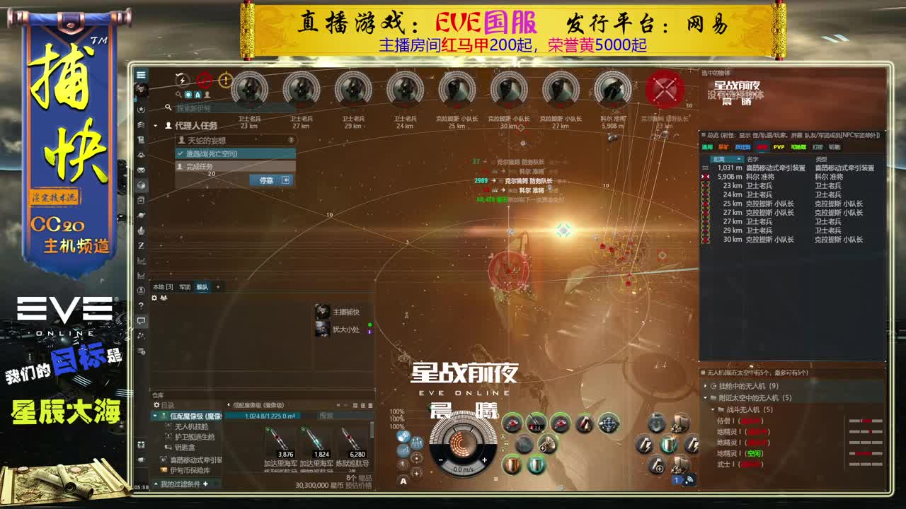 EVE菜鸟捕快 第2段