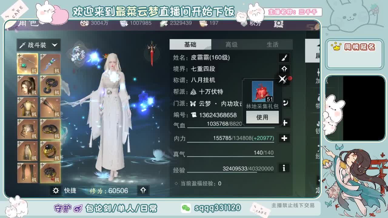 熬夜星人 第2段