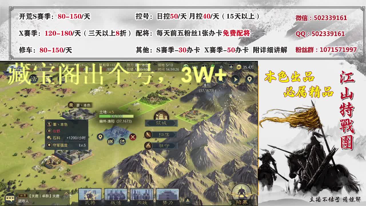 高价接开荒，控号。 第2段