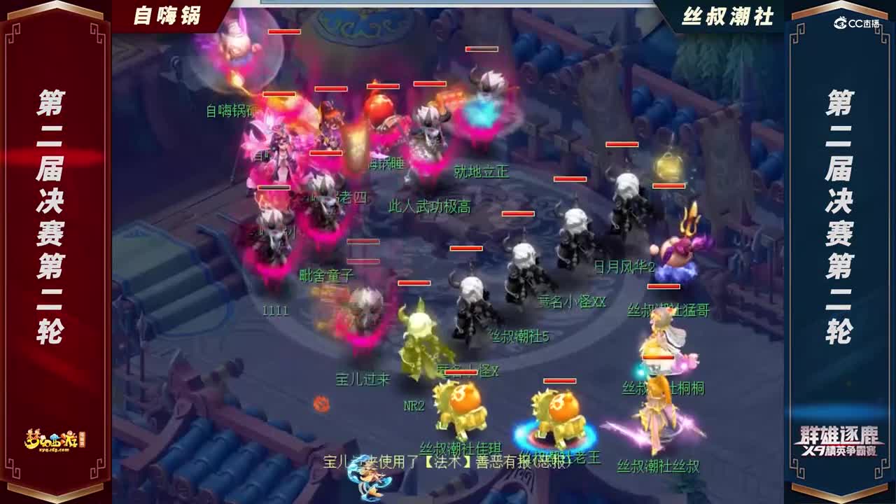 【2021群雄逐鹿】第二届决赛天元组第二轮：丝叔潮社VS自嗨锅【CC情报站】