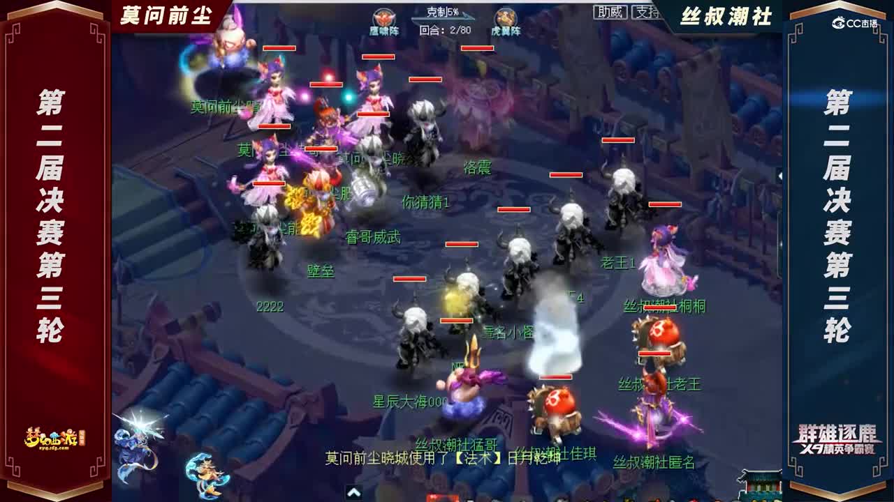 【2021群雄逐鹿】第二届决赛天元组第三轮：丝叔潮社VS莫问前尘【CC情报站】