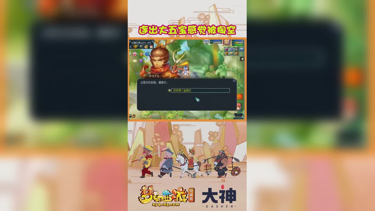连出大五宝感觉被掏空