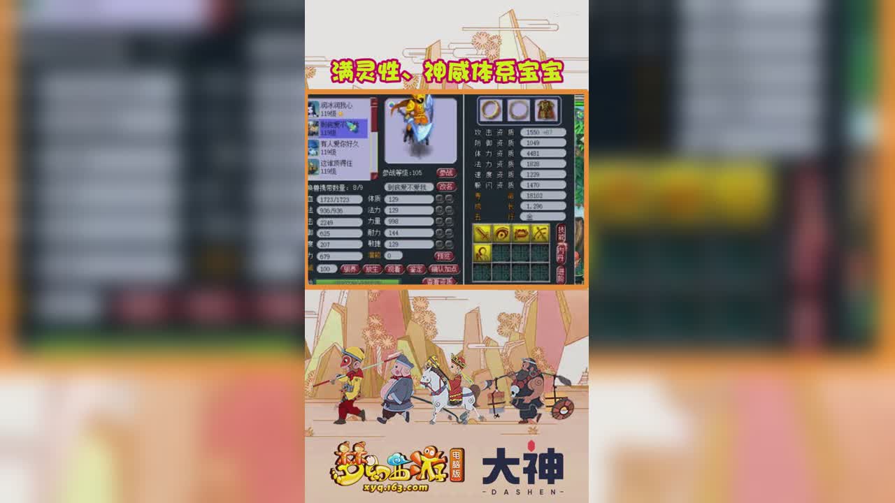 满灵性、神威体系宝宝