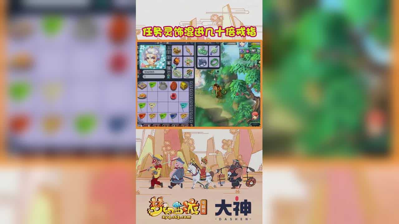 任务灵饰混进几十倍戒指