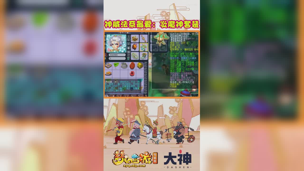 神威法系最爱：炎魔神套装