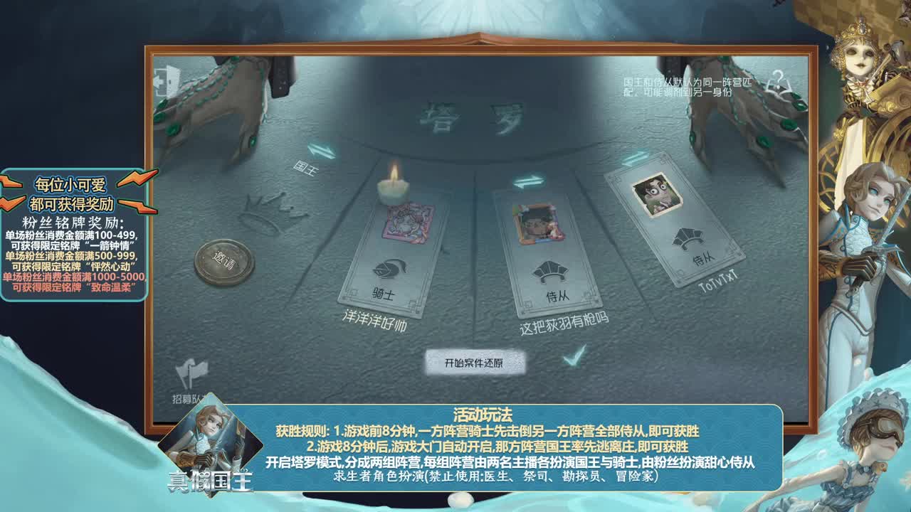 第五人格：真假国王 第1段