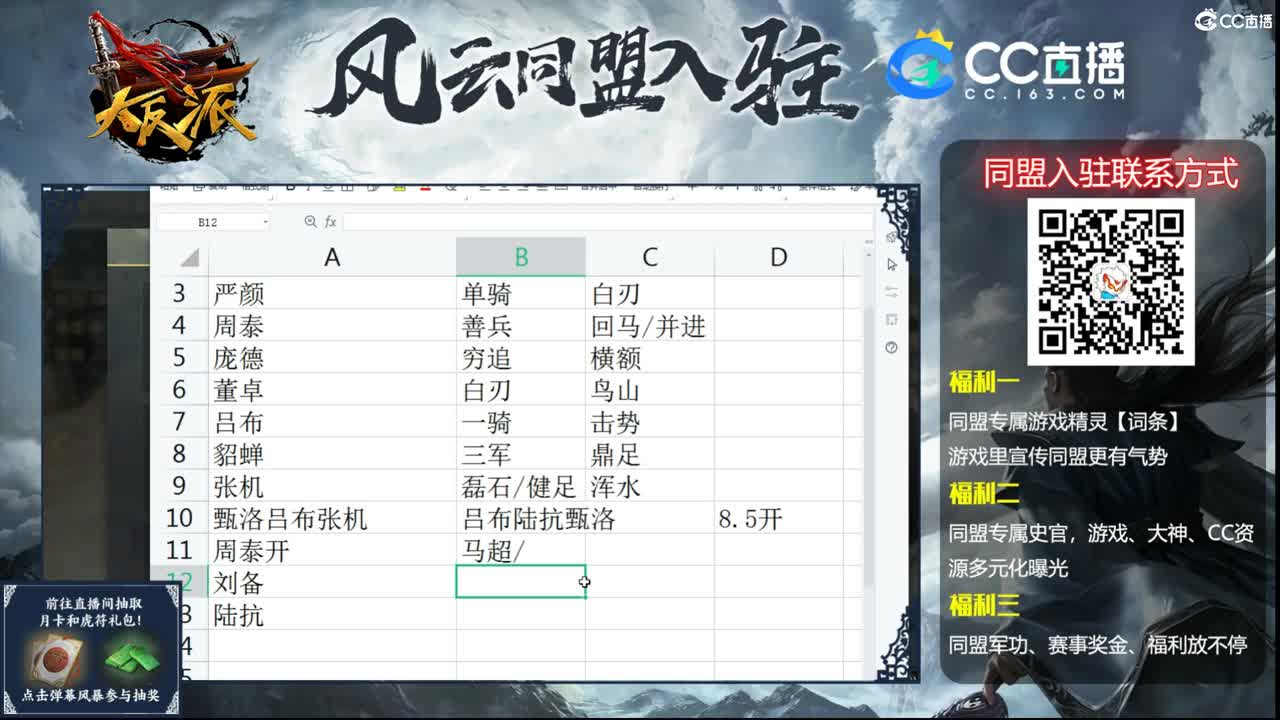 8点整同盟入驻之大反派首秀，千元好礼等你来拿 第2段