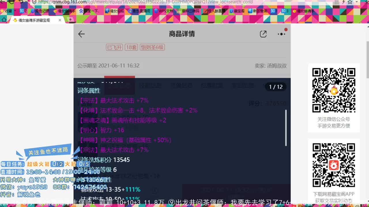 倩女估价第二人 第1段