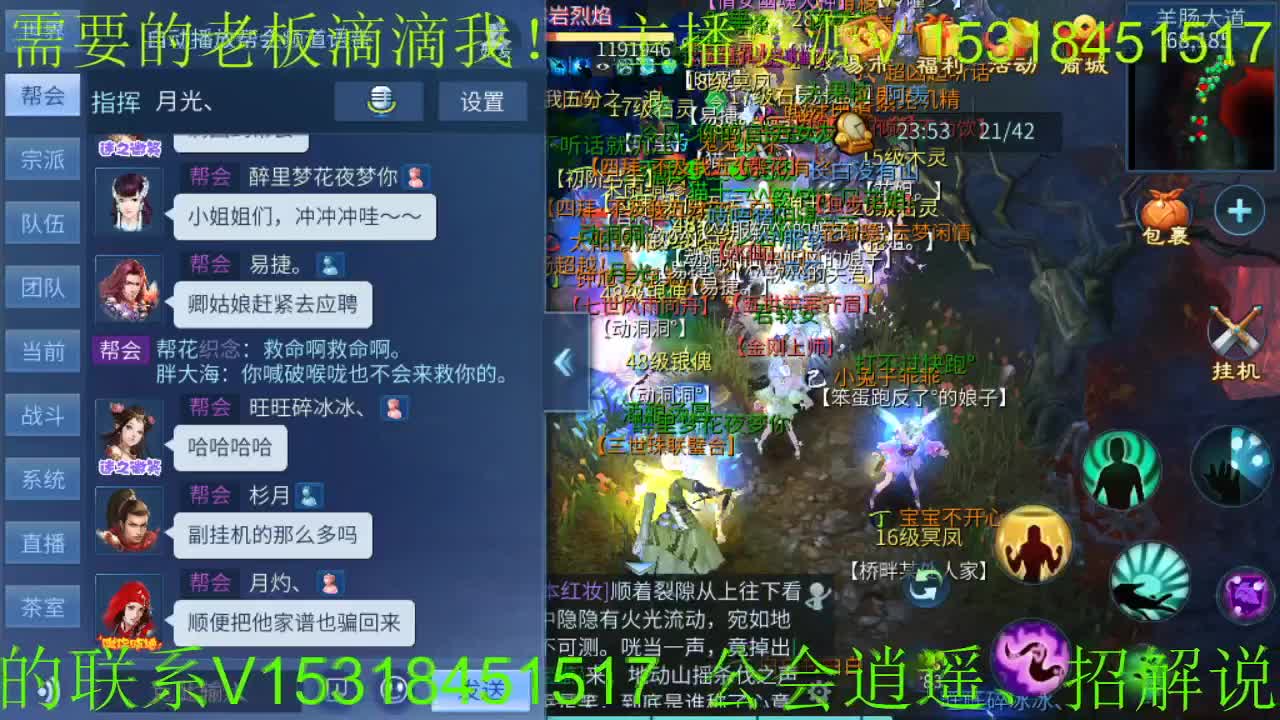 逍遥公会招主播接城战接托管 第1段