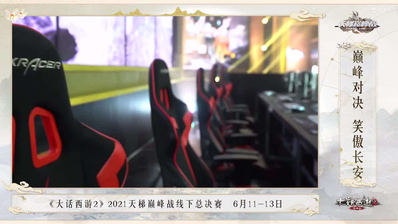 天梯年度总决赛开打
