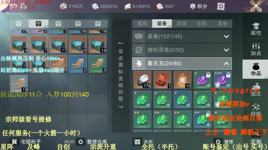 看号  提修 接托管 账号鉴定估价 第2段