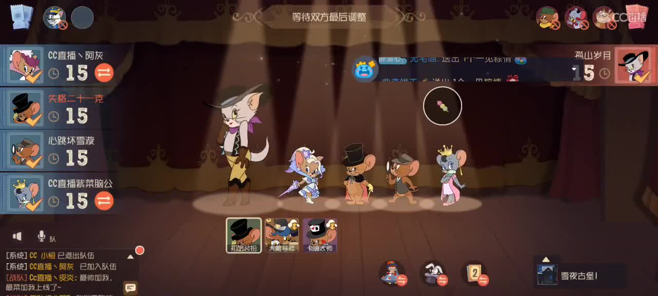 相约大闹猫鼠吗