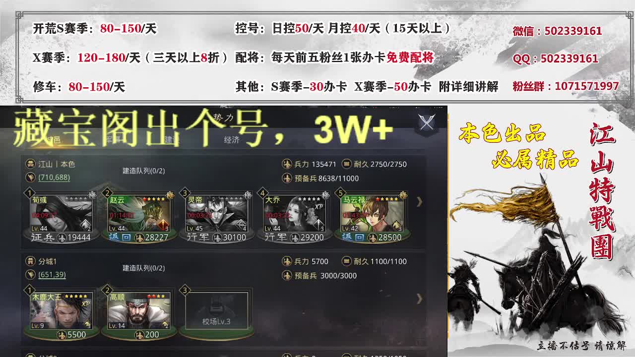 高价接开荒，控号。 第1段