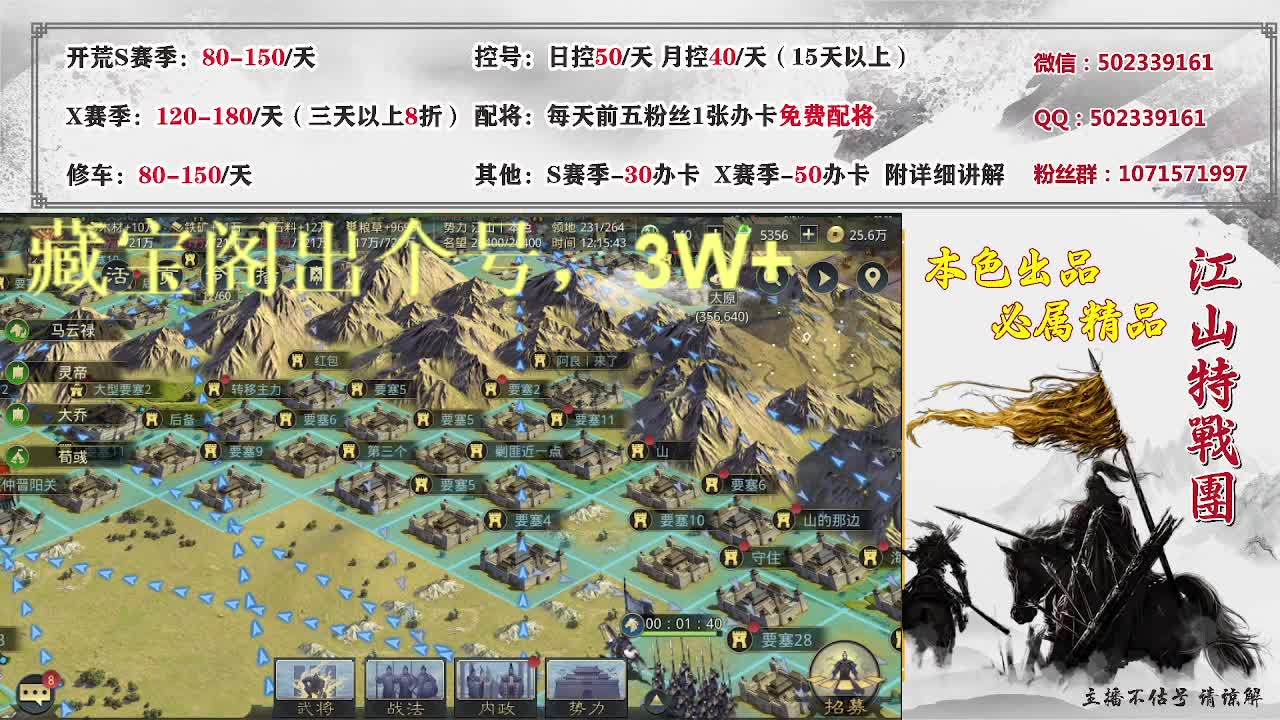 高价接开荒，控号。 第2段