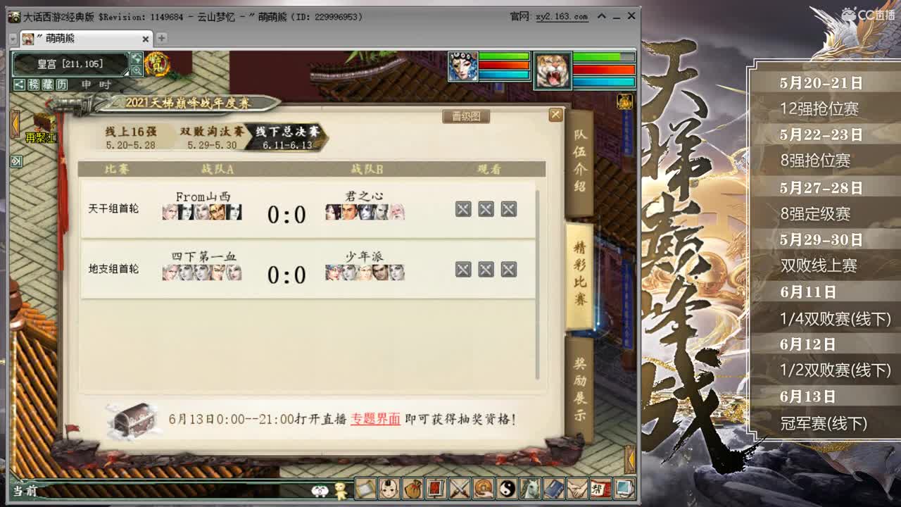 天梯巅峰赛年度赛