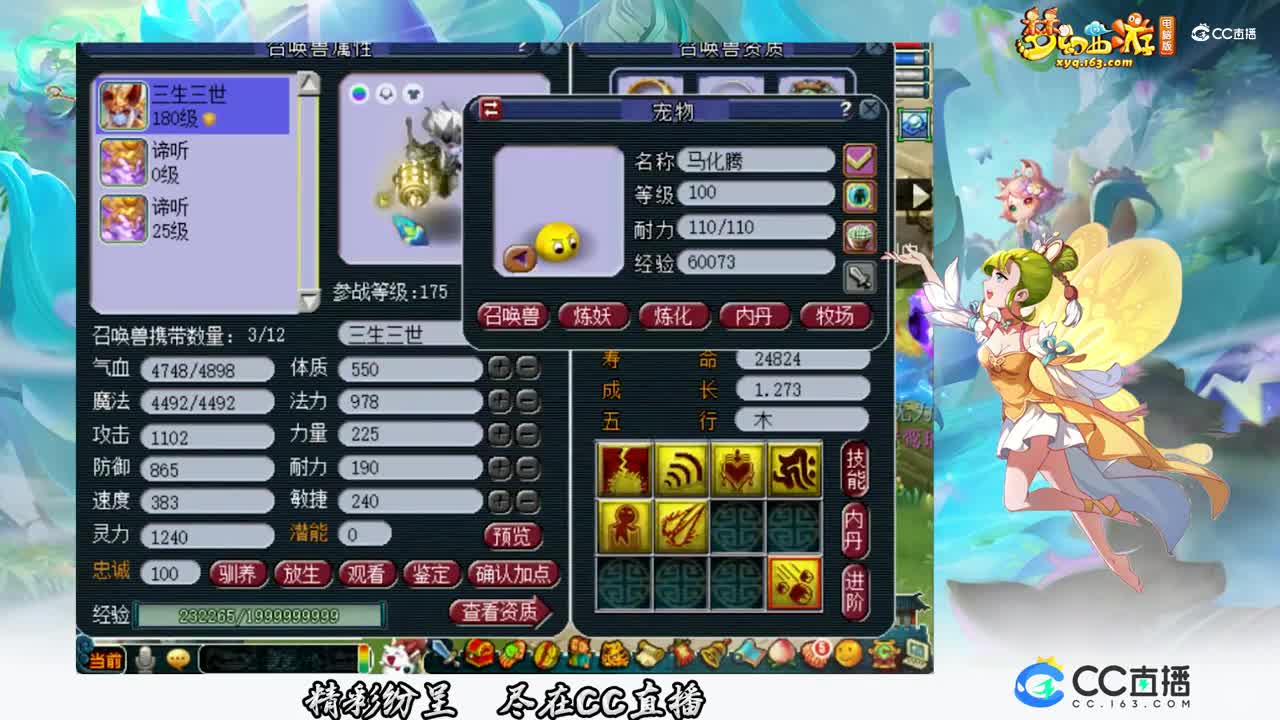 【打书炼妖】雪无谛听炼妖5+9=？【CC情报站】