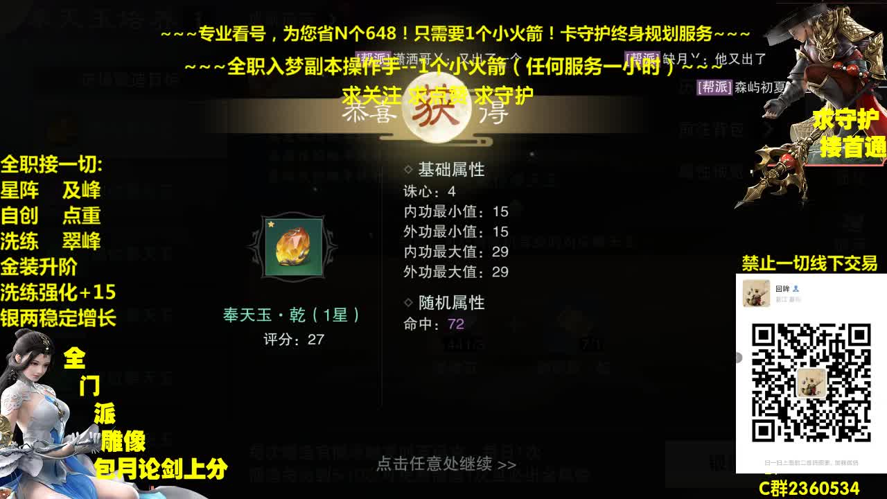 官方指定看号规划全托~帐号收售估价~全职及峰 第1段